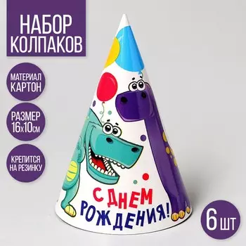 Колпак бумажный на день рождения