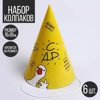 Колпак бумажный на день рождения
