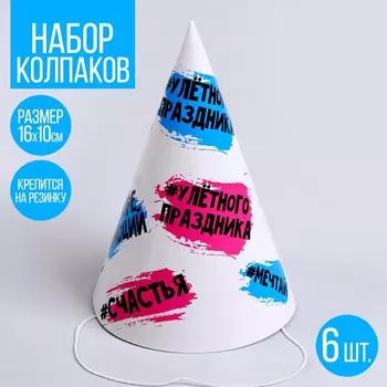 Колпак бумажный