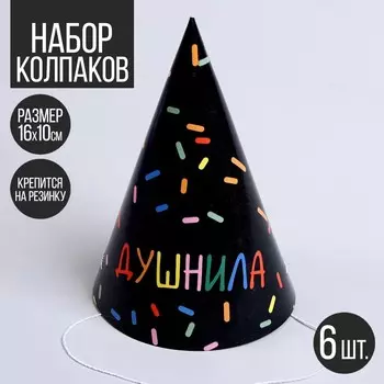 Колпак бумажный