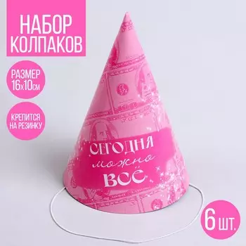 Колпак бумажный