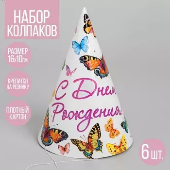 Колпак бумажный