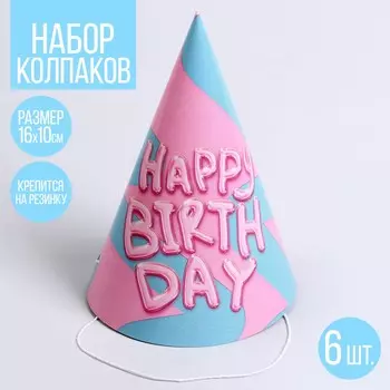 Колпак бумажный happy birthday, (набор 6 шт)