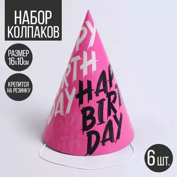 Колпак бумажный на день рождения happy birthday, в наборе 6 шт.