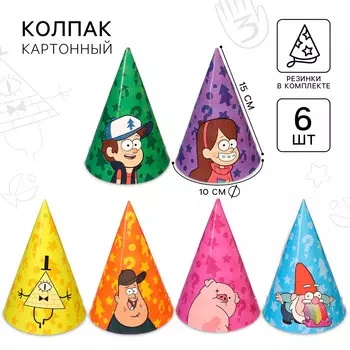 Колпак бумажный, набор, 6 штук, гравити фолз