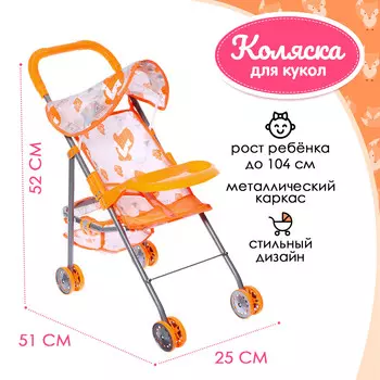 Коляска летняя для кукол