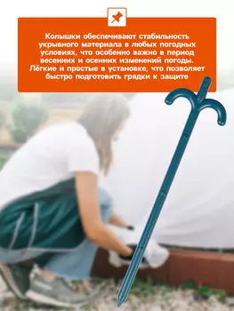 Набор колышков для зажима укрывного материала, h=24 см, набор 10 шт., greengo