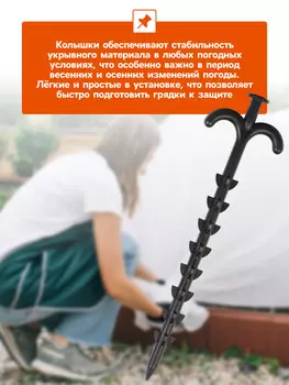 Набор колышков для зажима укрывного материала с грунтозацепами, h=24 см, набор 10 шт., greengo
