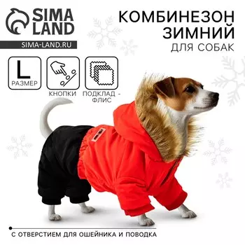 Комбинезон для собак зимний