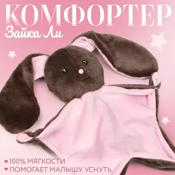 Комфортер для сна
