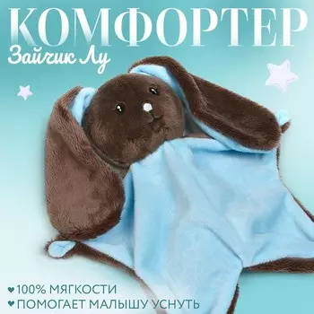 Комфортер для сна