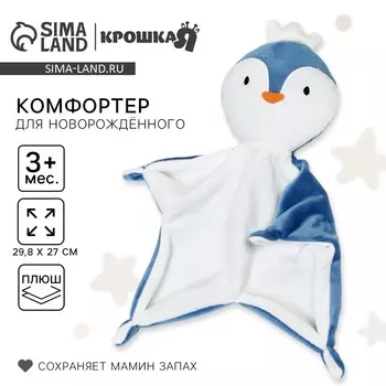 Комфортер - игрушка для сна новорожденных