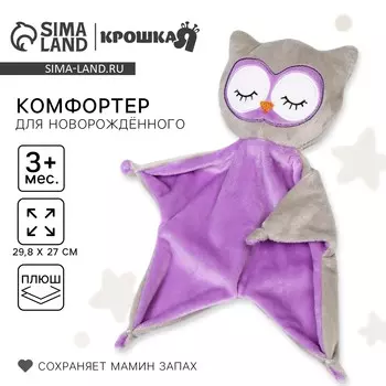 Комфортер - игрушка для сна новорожденных