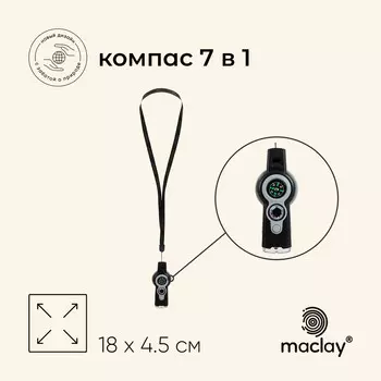 Компас maclay, 7 в 1: компас, свисток, лупа, фонарик, зеркало, термометр, ячейка для хранения