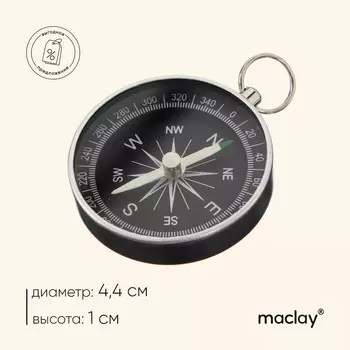 Компас maclay dc44-2, d=44 мм, h=5 мм