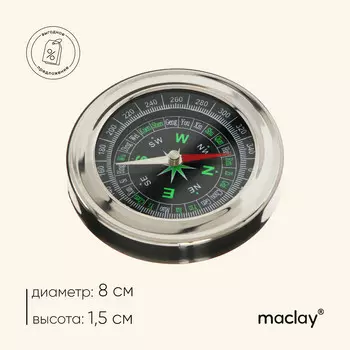 Компас maclay dc75