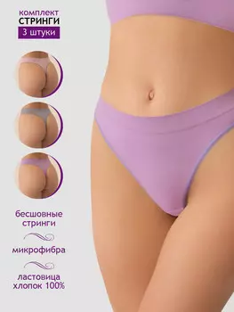 Комплект бесшовных трусов