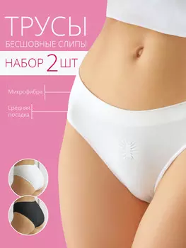 Комплект бесшовных трусов (2 шт. в упаковке)