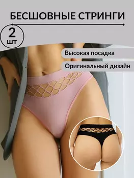 Комплект бесшовных трусов (2 шт. в упаковке)