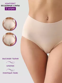 Комплект бесшовных трусов (в упаковке 2 шт.)