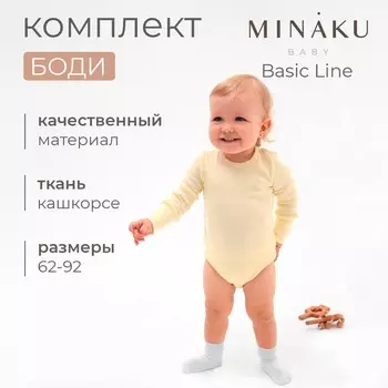 Комплект боди