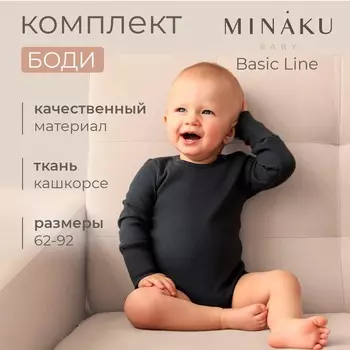 Комплект боди