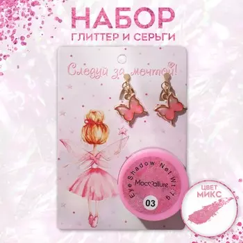 Комплект детский 2 предмета: клипсы, глиттер