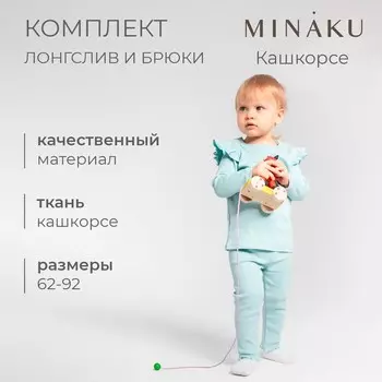 Комплект лонгслив брюки
