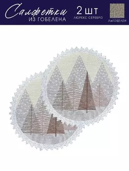 Комплект салфеток "Орнамент Рождество" 2 шт, круг д27 см