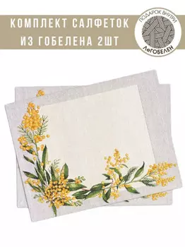 Комплект салфеток "Мимоза" 2 шт, 35х45 см