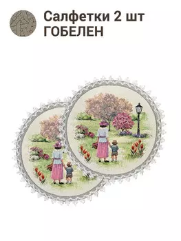 Комплект салфеток "Весенний парк" 2 шт, д27