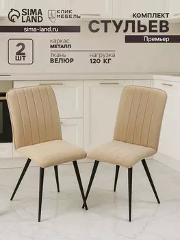 Комплект стульев