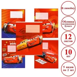 Тетрадь 12 листов, 10 штук в линейку, обложка бумага мелованная,