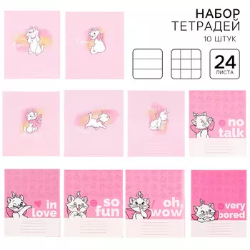 Комплект тетрадей из 10 шт, кошечка мари, 24 листа, 5 клет. и 5 лин.