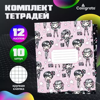 Комплект тетрадей из 10 штук, 12 листов в крупную клетку calligrata