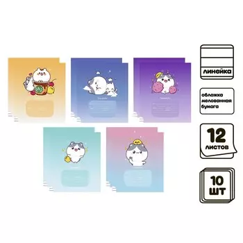 Комплект тетрадей из 10 штук, 12 листов в линию calligrata