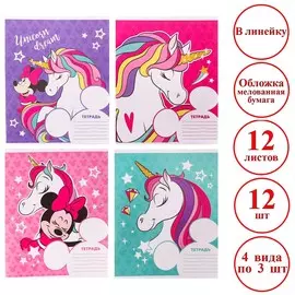 Тетрадь в линейку 12 листов, обложка мелованная бумага, в наборе 10 штук