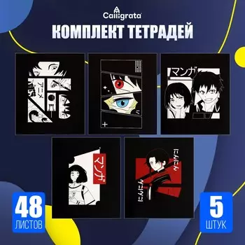 Набор тетрадей 48 листов в клетку calligrata