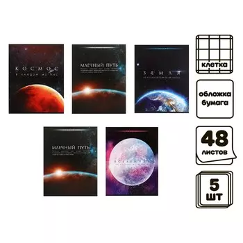 Комплект тетрадей из 5 штук (4 разные + 1 повторяющаяся), 48 листов в клетку calligrata