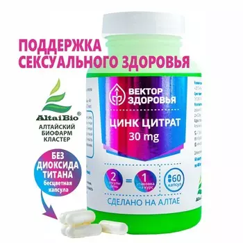 Комплекс Цинк цитрат