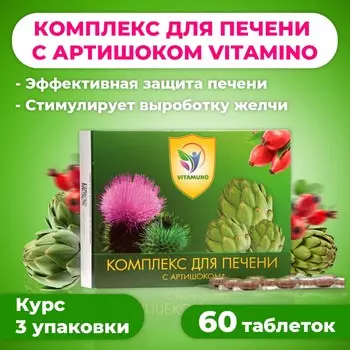 Комплекс для печени с артишоком vitamuno, 60 таблеток
