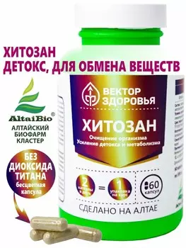 Комплекс Хитозан и семя льна