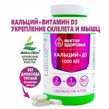 Комплекс Кальций+ vitamin D3
