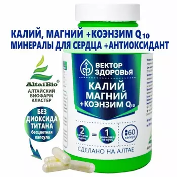 Комплекс Калий Магний Коэнзим Q10