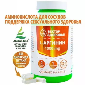 Комплекс l-аргинин