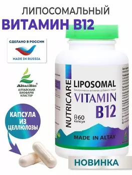 Комплекс Липосомальный Витамин В12 (Liposomal Vitamin B12)