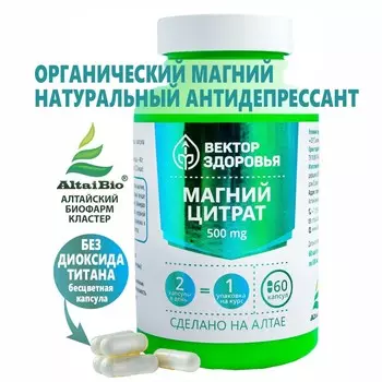 Комплекс Магний цитрат