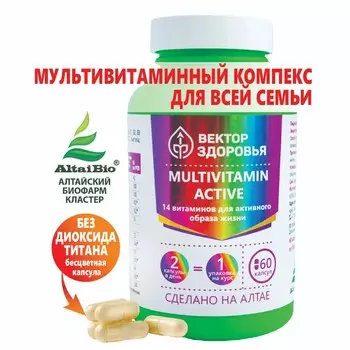 Комплекс Multi vitamin active