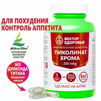 Комплекс Пиколинат хрома