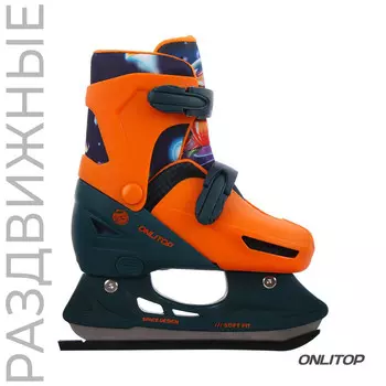 Коньки детские раздвижные onlitop